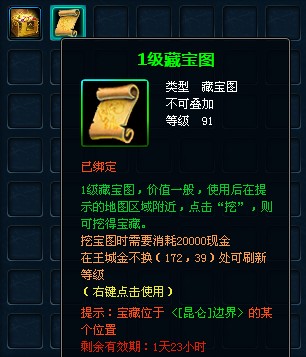 2.5D修魔网游《修魔》藏宝图介绍