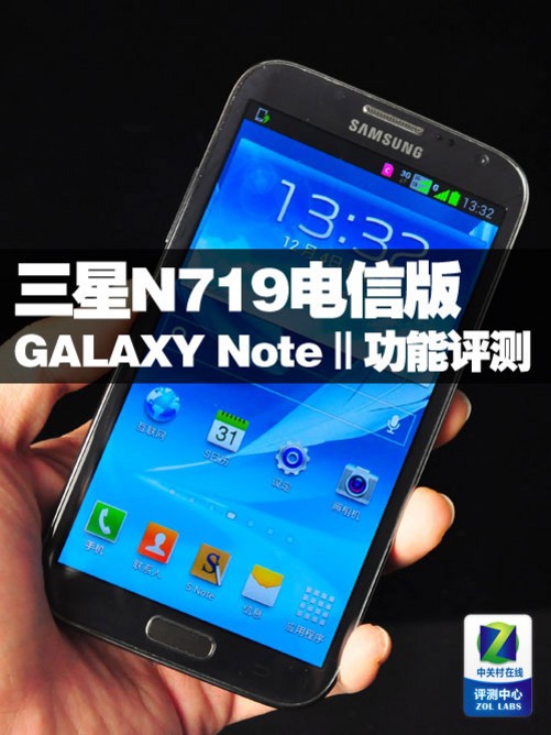 京东商城$699.00 三星galaxy noteⅡ功能评测