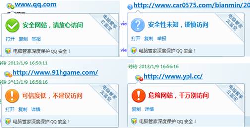 　电脑管家云鉴定深度保护QQ用户安全沟通 