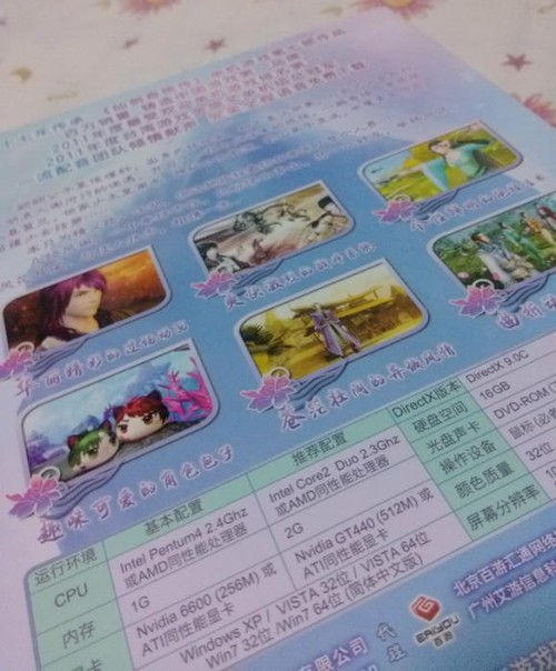 《仙剑奇侠传5前传》开箱抢先看