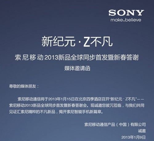 索尼邀请函(图片来自cnbeta)