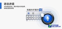 支持语音改错 百度输入法安卓版3.5发布