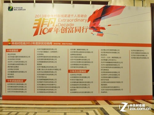 会前抢先看 2013年ZOL千人渠道答谢会