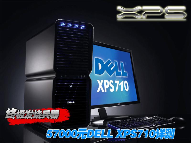 ������DELL��XPS 710(Q210213)ͼƬ���� ��47�� -ZOL�йش����ߵ�47��