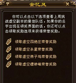 天龙八部虚空幻境副本 门票互略 