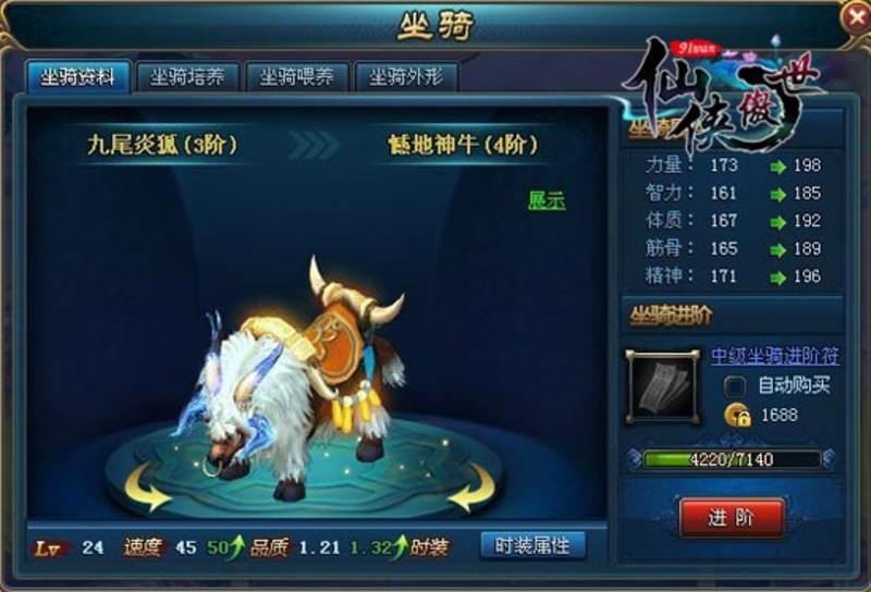 【高清图】 浣熊进化神牛 《仙侠傲世》神奇坐骑大全图2