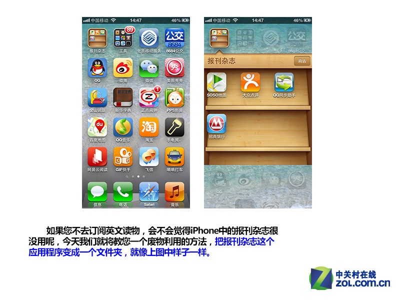 废物利用 iPhone中的报刊杂志变身文件夹_苹果