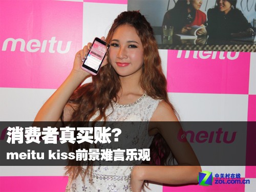 消费者真买账? MeituKiss前景难言乐观