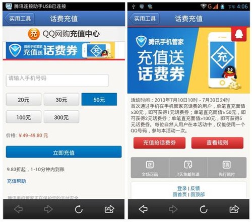 腾讯充97国际游戏app-值中心