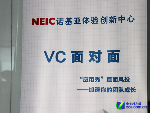 支持开发者 诺基亚举办"VC面对面"沙龙
