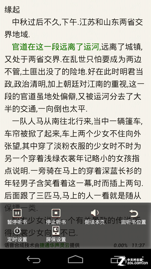 读书时代全新体验 天行听书软件评测