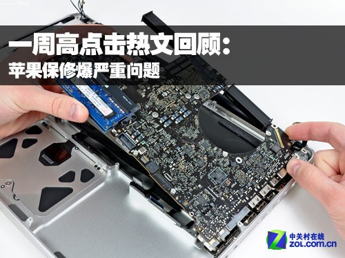 一周高点击热文：苹果保修爆严重问题 