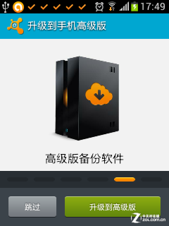 免费王者杀软件avast!手机版评测
