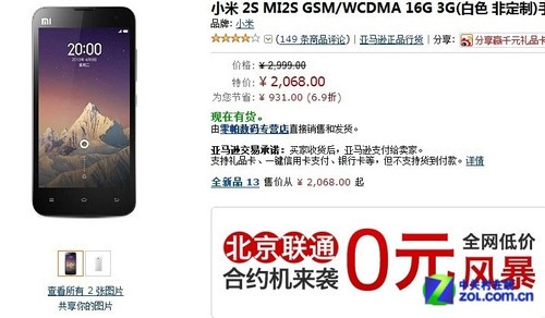 小米3来袭 小米手机2S亚马逊价格触底_小米 2