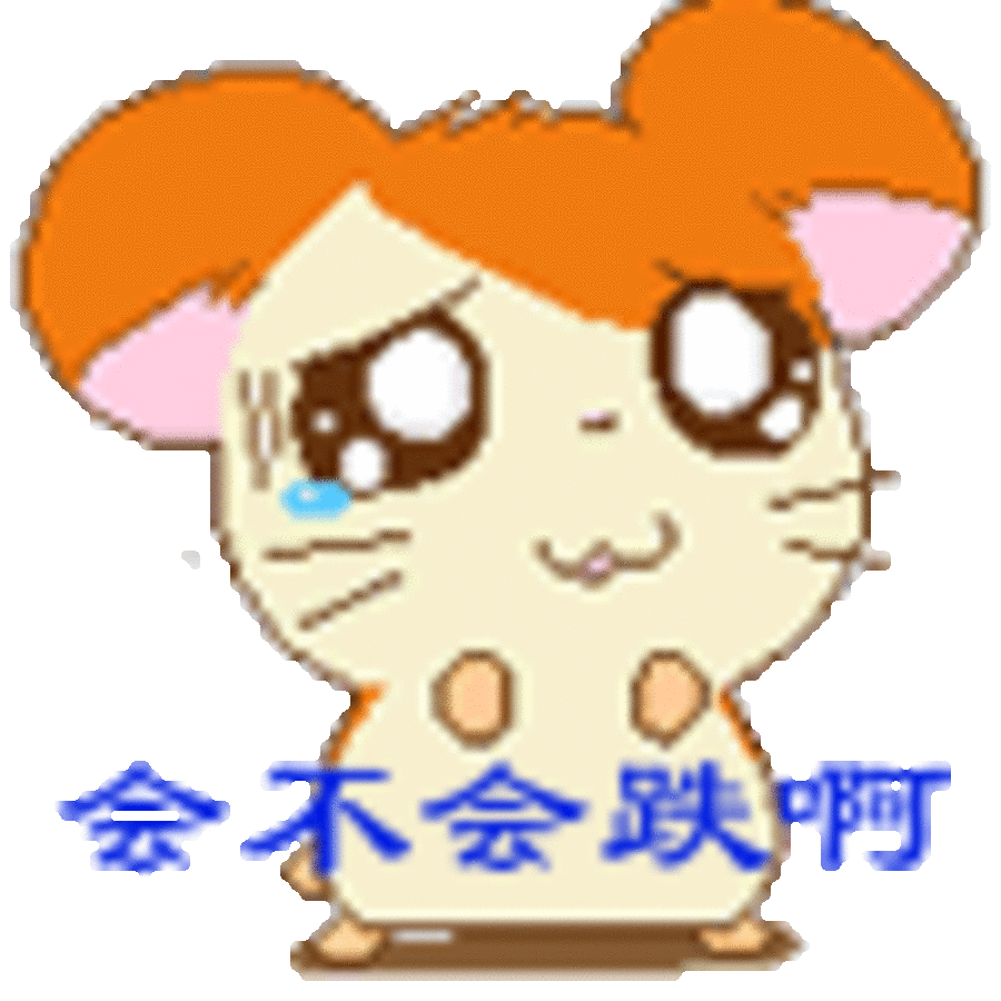 【高清图】爆涨的牛市!炒股票超搞笑QQ表情全