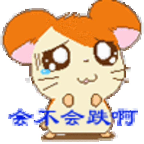 【高清图】 爆涨的牛市!炒股票超搞笑qq表情全集图4