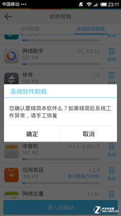 免Root软件卸载开战 360/LBE功能谁更强？ 