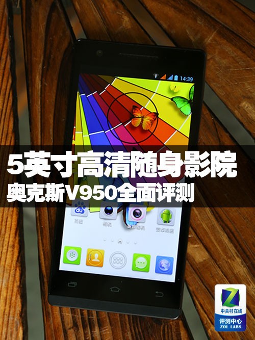 5英寸高清随身影院 奥克斯V950全面评测