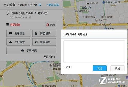 全方位保障商务安全 酷派大观4酷云评测