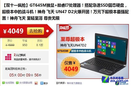 史上最全团购 神舟11款触底价直降2K