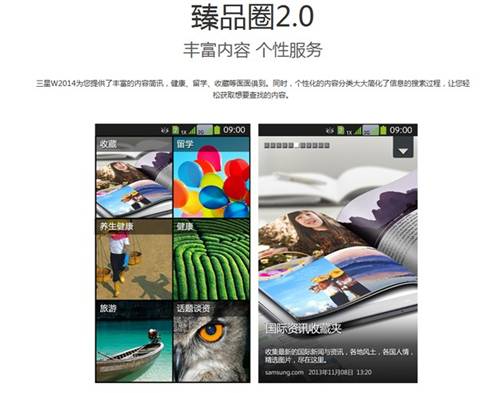 众望所归 三星"心系天下"W2014屡获殊荣