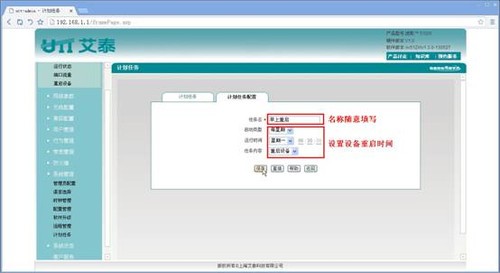 路由器如何设置自动重启