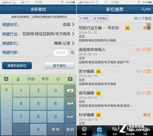 网上怎么投简历 找工作