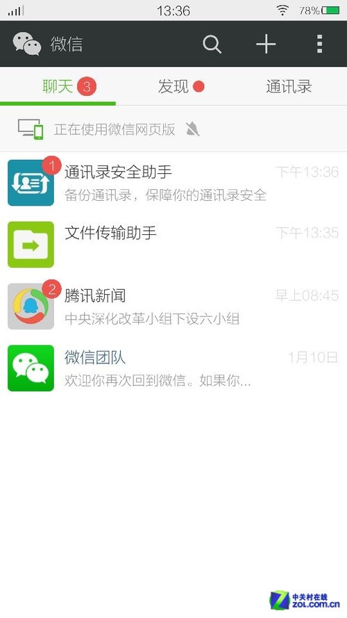 设计大变样 微信5.2安卓内测版抢先体验