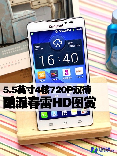 5.5英寸4核720P双待 酷派春雷HD图赏 