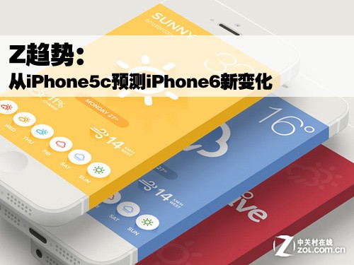 Z趋势:从iPhone5c预测iPhone6新变化