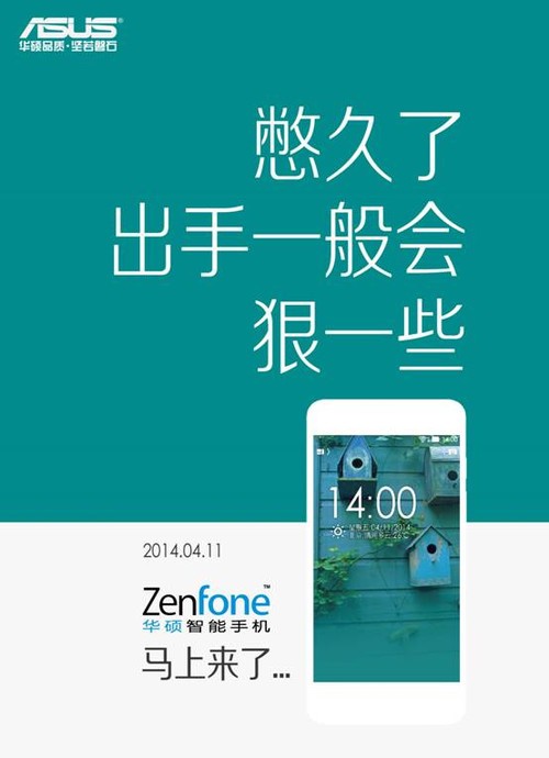 ZenFone来了！华硕智能手机发布预热海报 