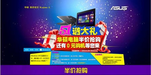 2999元i7本拿回家  五一华硕苏宁半价购机 