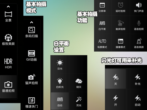 OPPO R1S基本拍照功能,其中有32秒慢快门、语音美颜以及闪光灯常亮补光等这些其他机型上不多见的功能