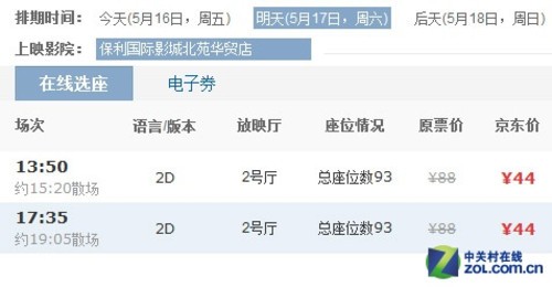 周冬雨《同桌的你》 44元京东团电影票