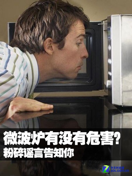 【高清图】微波炉到底有没有危害?粉碎谣言告