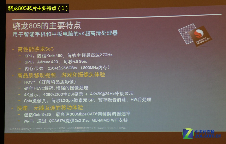 4K解决方案 五分钟了解高通骁龙805芯片