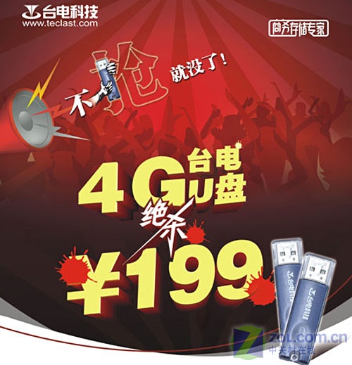 ���Ʒ�� ̨�羧��4GB���̾�ɱ199ԪͼƬ����,ͼ1-ZOL�йش����ߵ�1��