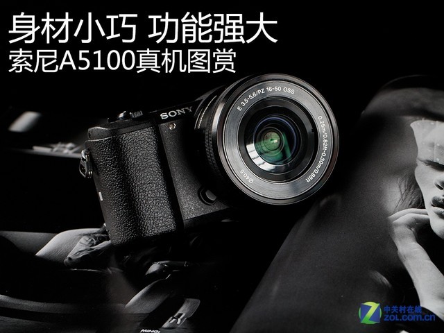 身材小巧画质出色 索尼A5100真机图赏_数码影