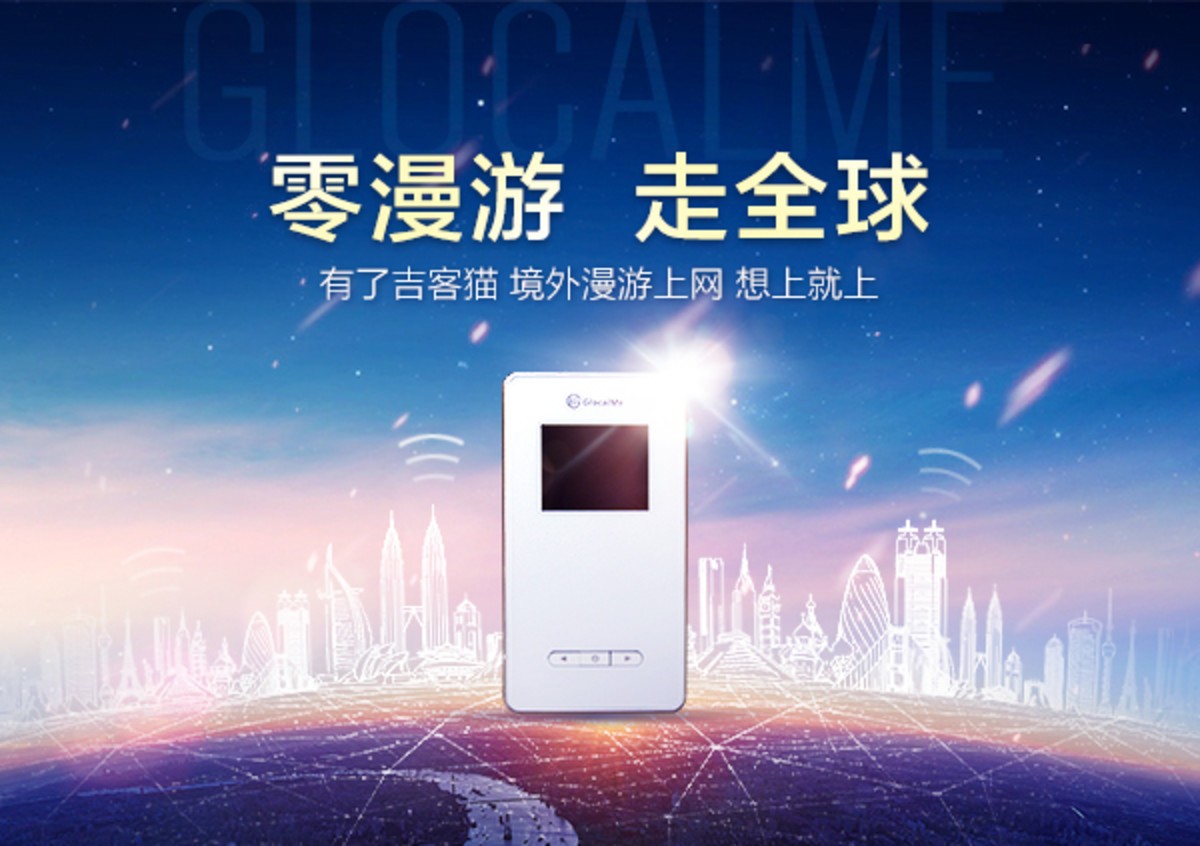 【高清图】 吉客猫全球零漫游WIFI京东众筹发布 图5 -ZOL中关村在线