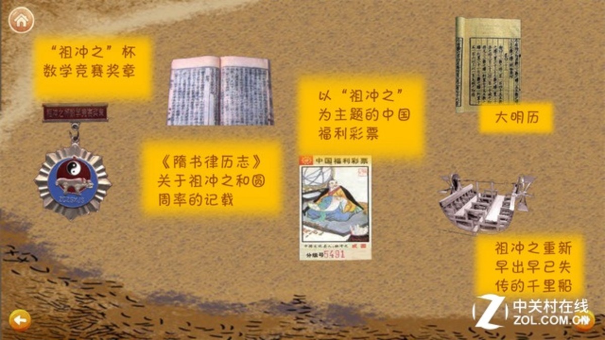 谁知道有关圆周率的故事,