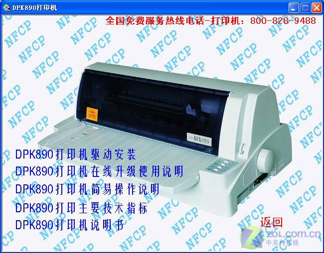 ֤���ٺ�Ҳ���� ��ʿͨDPK890�������ͼƬ����,ͼ15-ZOL�йش����ߵ�15��