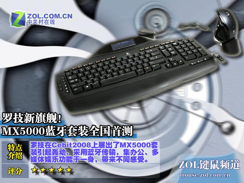 �޼���Logitech��MX5500���߼�����װͼƬ���� ��7�� -ZOL�йش����ߵ�7��
