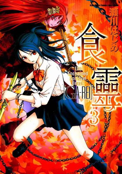 【高清图】灵异漫画《食灵》TV化决定 图3 -Z