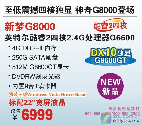 4GB�ڴ� ����G8000�ĺ˵��Խ�6999ԪͼƬ����,ͼ2-ZOL�йش����ߵ�2��