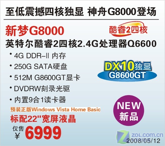 4G�ڴ���4��CPU ���۶���PC��6999ԪͼƬ����,ͼ2-ZOL�йش����ߵ�2��