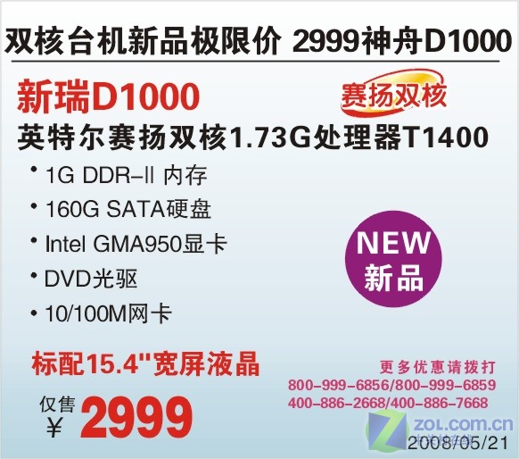 ��2999Ԫ �����Ƴ��¿�˫��Һ������ͼƬ����,ͼ2-ZOL�йش����ߵ�2��