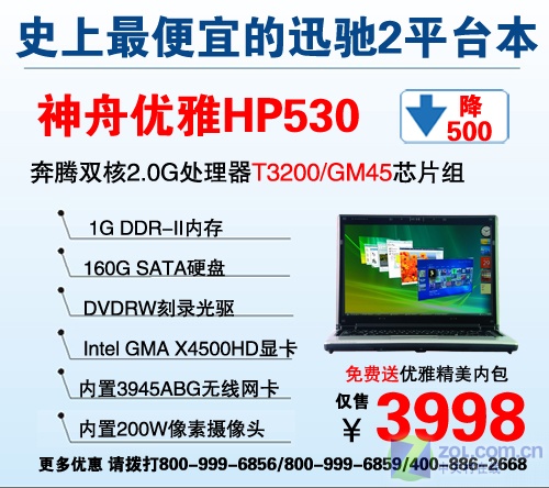 T3200������GM45оƬ�� ����HP530����ͼƬ����,ͼ1-ZOL�йش����ߵ�1��