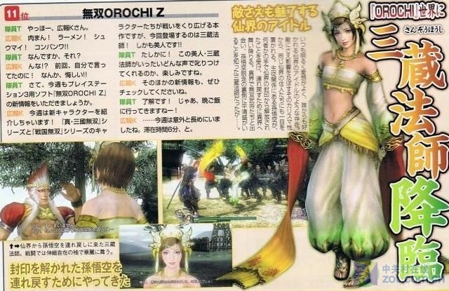 【高清图】三藏法师 《无双大蛇Z》新角色揭晓