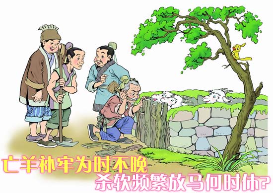 【高清图】亡羊补牢为时不晚 杀软频繁放马何