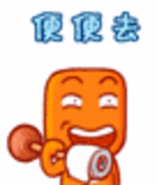 超级爆笑橙贱男史上最全qq表情大放送 (24/58)